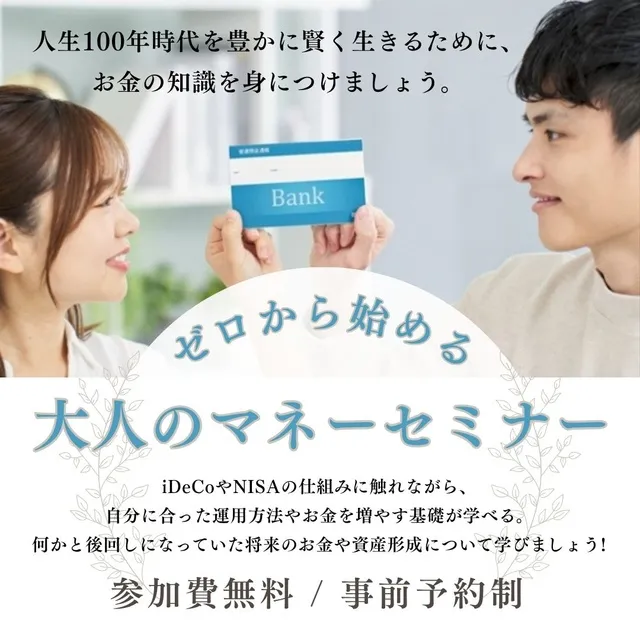 ゼロから始める大人のマネースクール（資産形成編）９月_1