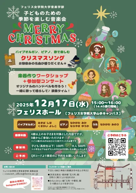子どものための季節を楽しむ音楽会 ～クリスマス～_1