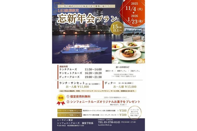 忘新年会プラン