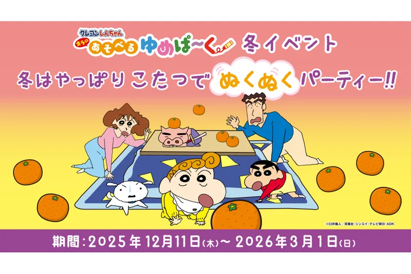 冬はやっぱり こたつでぬくぬくパーティー‼