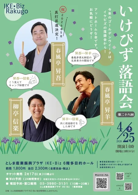 第二十八回いけびず落語会　豊島区池袋_1