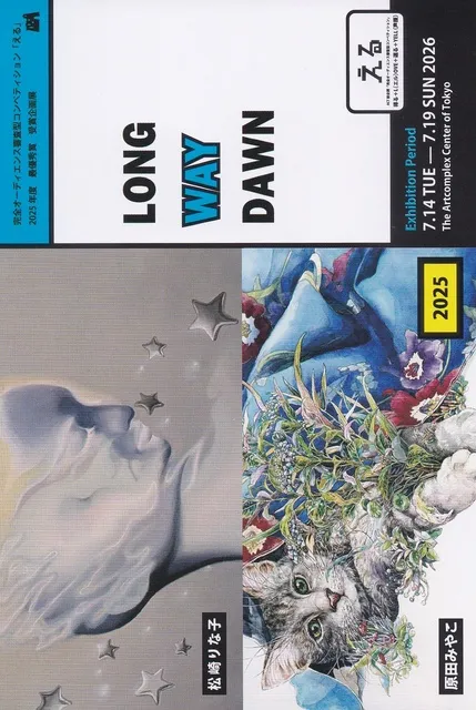 松崎りな子　原田みやこ　二人展 LONG WAY DAWN_1