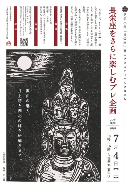 長栄座をさらに楽しむプレ企画_1