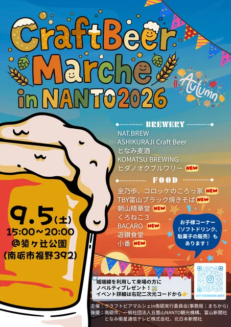 CraftBeer Marche in NANTO2026 Autumn_1