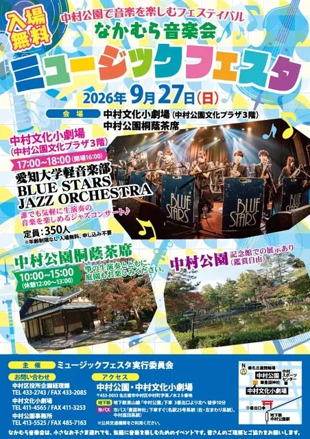 なかむら音楽会ミュージックフェスタ_1