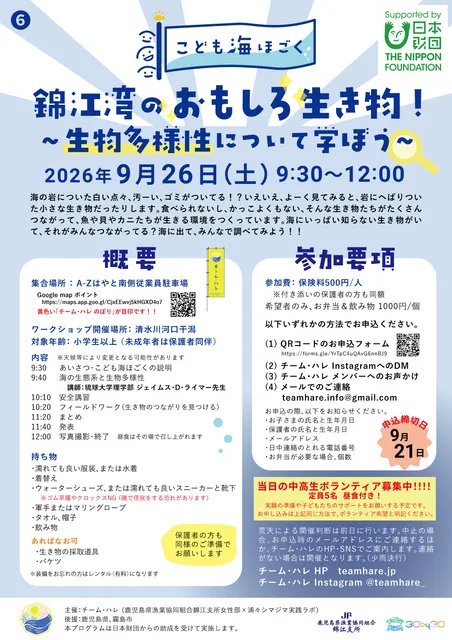 こども海ほごく「錦江湾のおもしろ生き物！～生物多様性について学ぼう～」_1