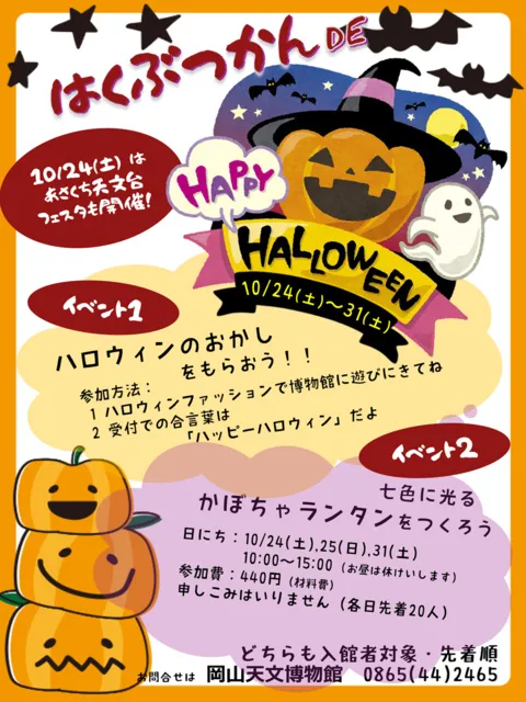 はくぶつかんDEハッピーハロウィン_1