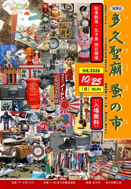 多久聖廟蚤の市_1