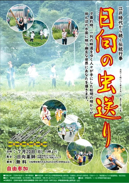 日向の虫送り_1