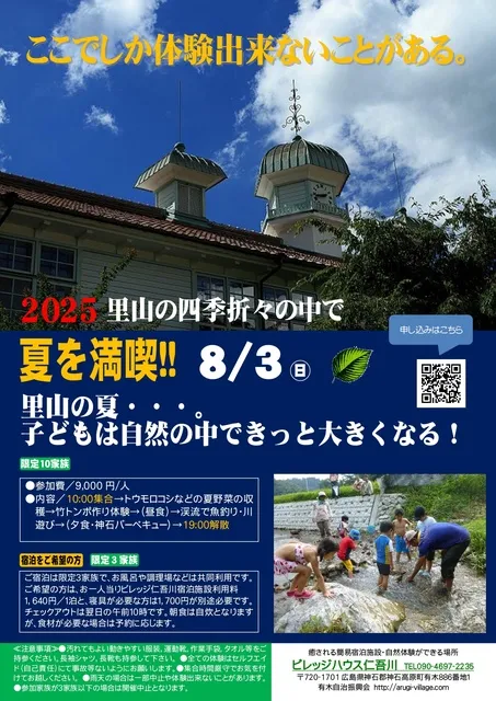 夏を満喫！ツアー_1