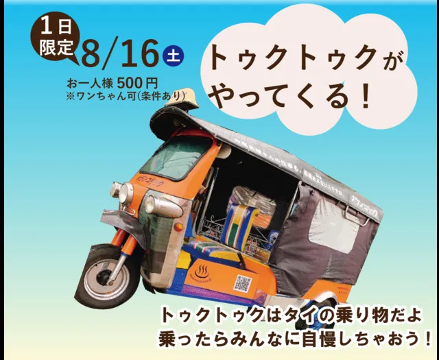 トゥクトゥクがやってくる！_1
