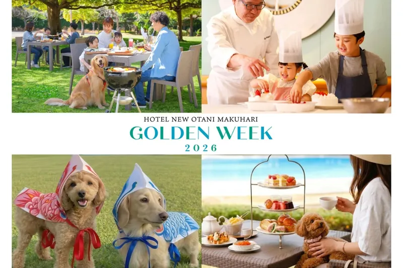 ホテルニューオータニ幕張『ゴールデンウィーク2026』