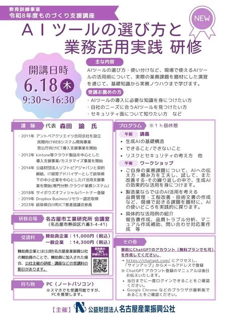 教育訓練事業　令和８年度ものづくり支援講座「ＡＩツールの選び方と業務活用実践研修」_1