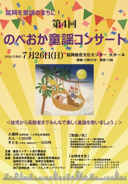 第4回のべおか童謡コンサート_1
