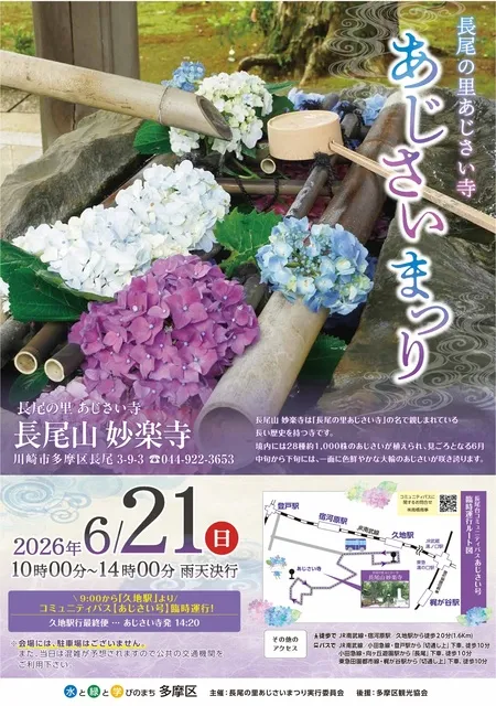 第28回長尾の里 あじさいまつり_1