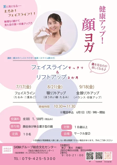 健康アップ！顔ヨガ　7～9月コース_1