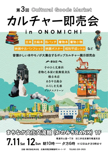 第3回カルチャー即売会 in ONOMICHI_1