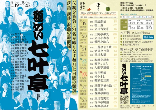 鶴めい七叶亭_1