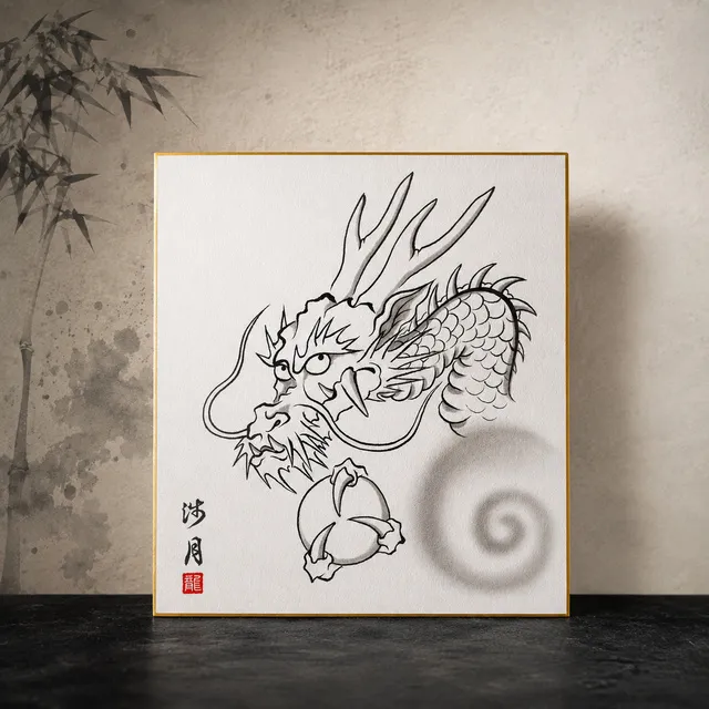 水墨画で龍を描こう_1