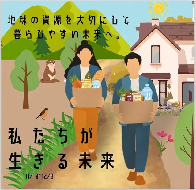 私たちが生きる未来_1