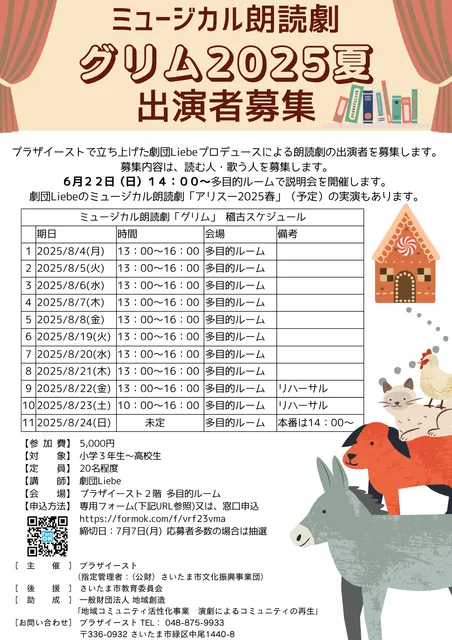 劇団Liebeプロデュース学生劇ワークショップ_1