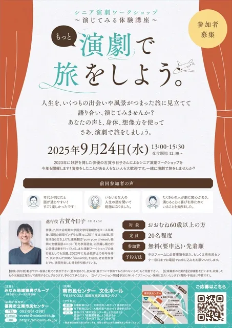 シニア演劇ワークショップ～演じてみる体験講座～_1