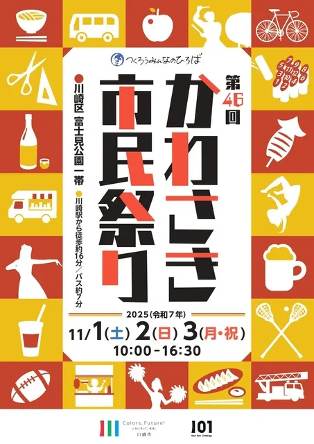第46回かわさき市民祭り_1