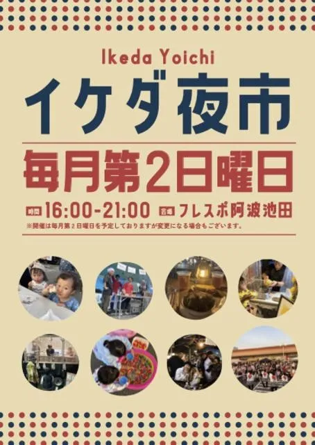 イケダ夜市（1月）