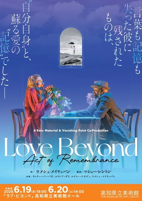 高知県立美術館　『Love Beyond』(Act of Remembrance)_1