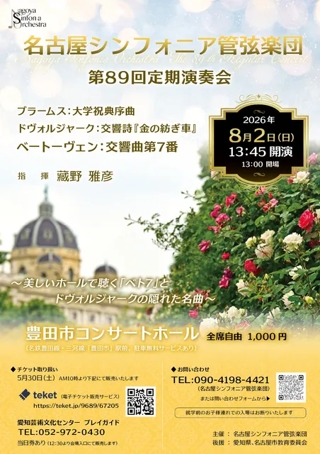 名古屋シンフォニア管弦楽団　第89回定期演奏会_1