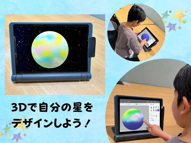 3Dの星を自分でデザインしよう！_1