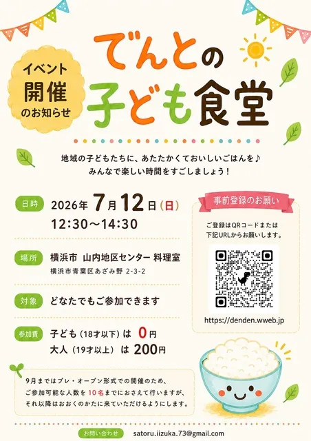 子ども食堂・あざみ野_1