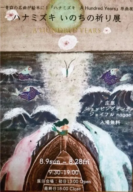 ハナミズキ いのちの祈り展 A Hundred Years_1