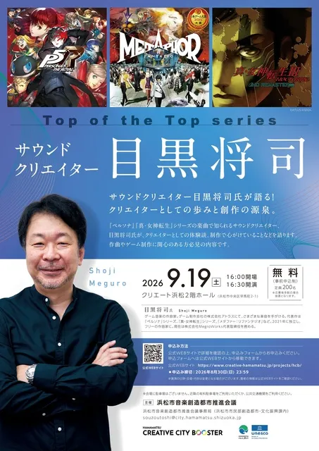 サウンドクリエイター目黒将司氏が語る！_1