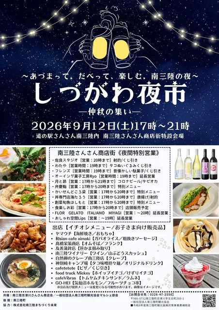 しづがわ夜市－仲秋の集いー_1