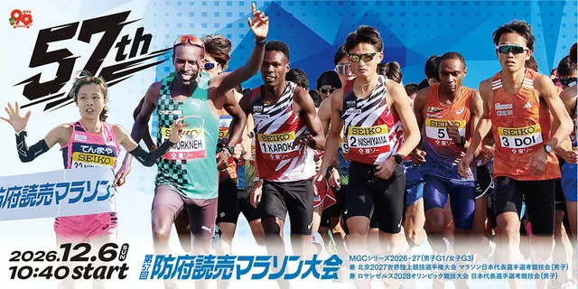 第57回 防府読売マラソン大会_1