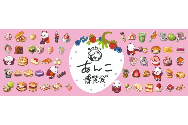 あんこ博覧会(R)