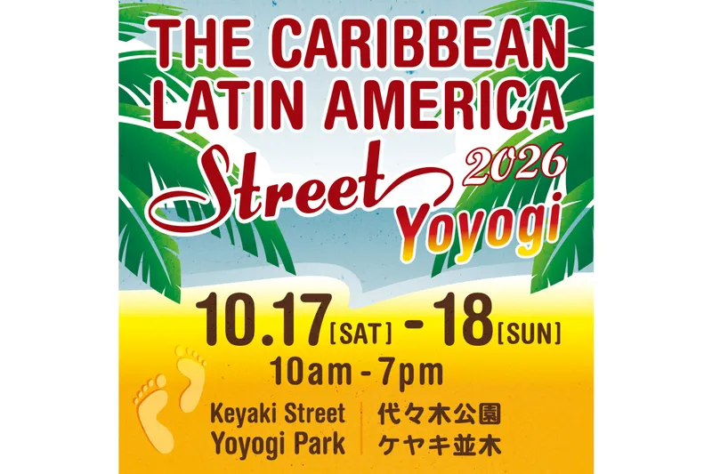 カリブ・ラテンアメリカストリート代々木2026