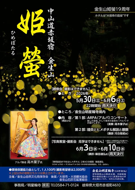 金生山姫螢観察会_1