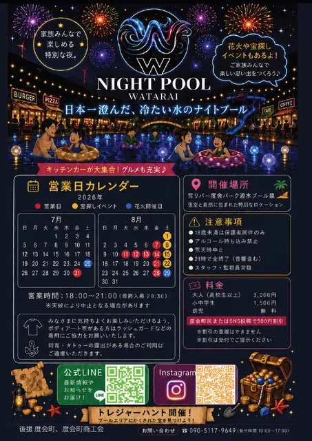 NIGHT POOL WATARAI_1
