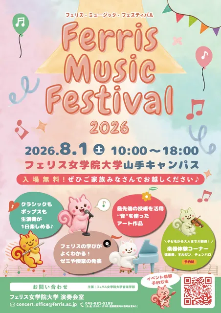 Ferris Music Festival 2026_1