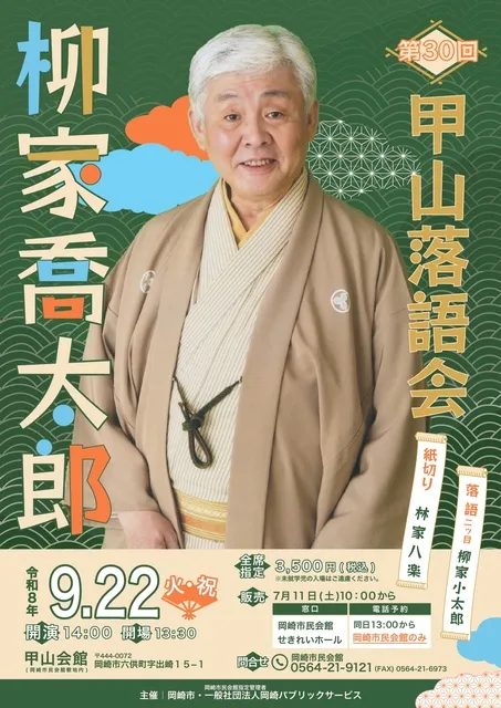 第30回甲山落語会_1