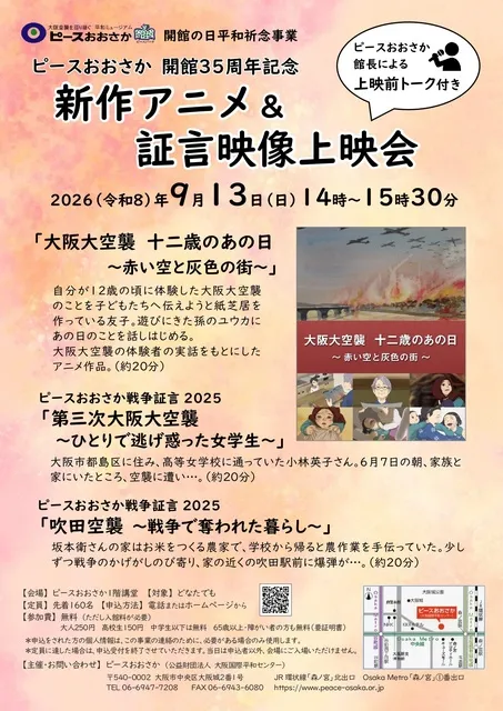 開館の日平和祈念事業 「新作アニメ＆証言映像上映会」_1
