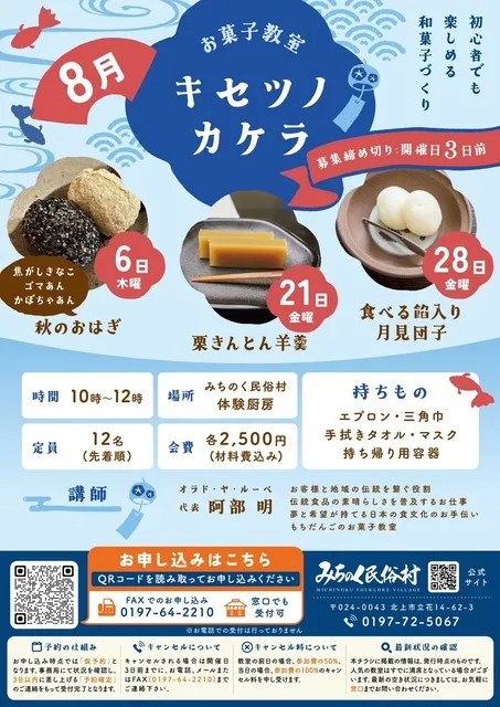 お菓子教室「キセツノカケラ」_1