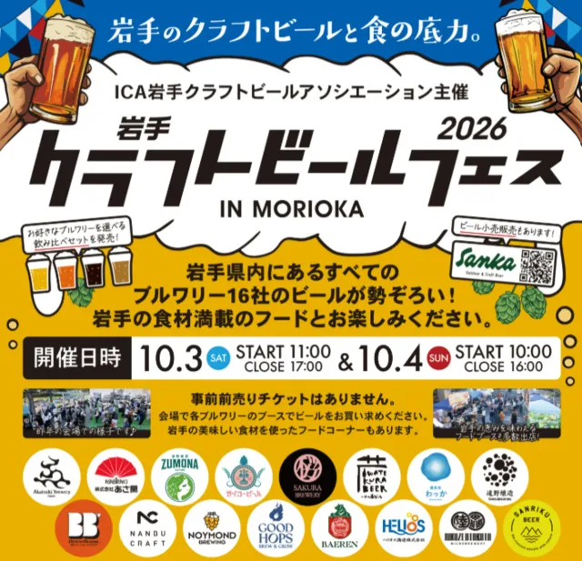岩手クラフトビールフェス in Morioka 2026_1
