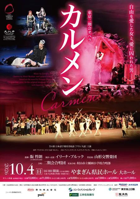 東京二期会オペラ『カルメン』_1