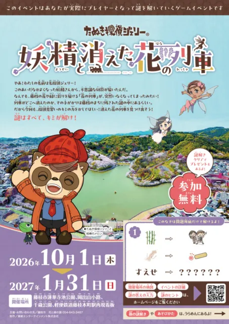 妖精と消えた花の列車_1