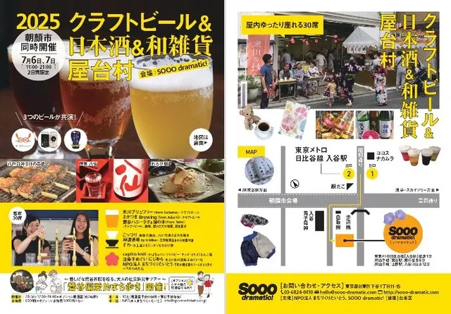 クラフトビール&日本酒&和雑貨 屋台村  @入谷朝顔市_1