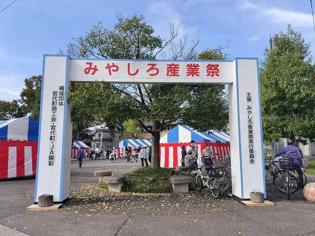 第36回みやしろ産業祭_1