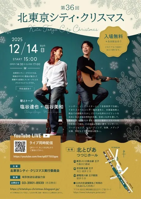 第36回北東京シティ・クリスマス_1